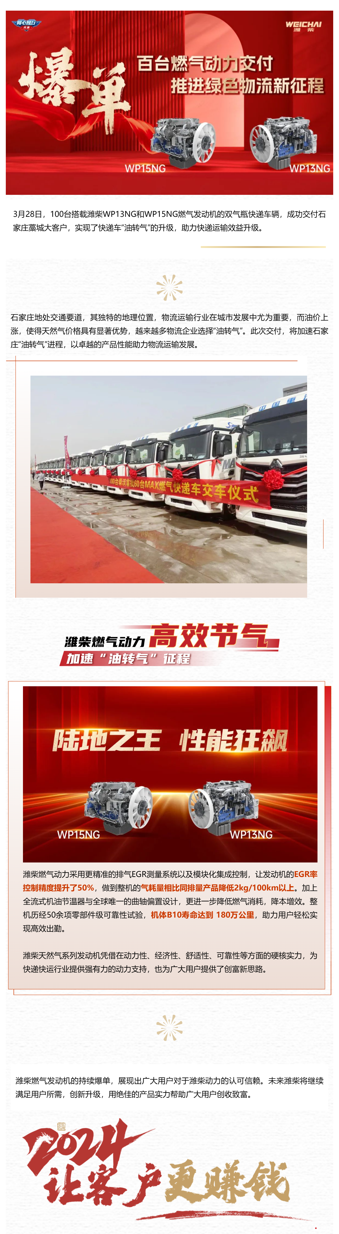 捷报  潍柴WP13NG_WP15NG燃气动力高效节气，引领快递快运行业绿色创富！_美编助手.png