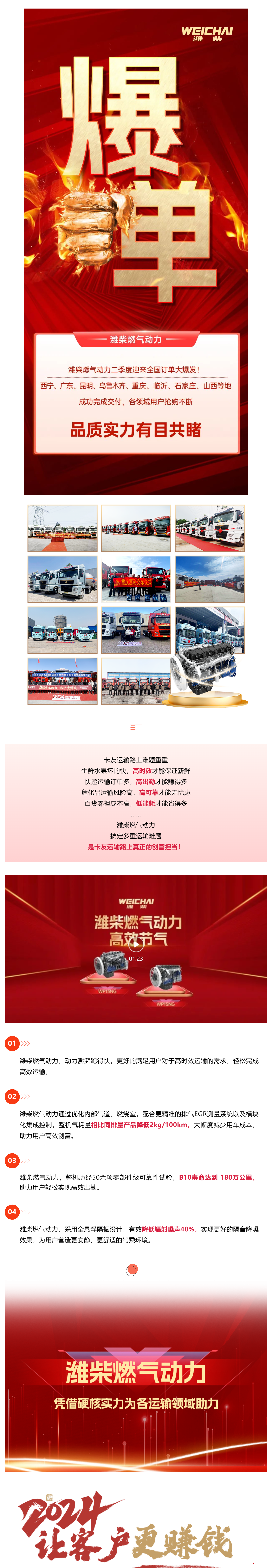 捷报  潍柴燃气动力各领域大爆单，共创潍柴燃气新时代_美编助手.png
